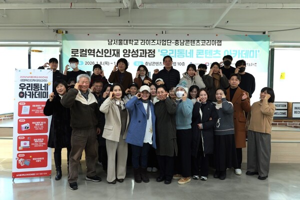 [4-4] 남서울대 라이즈사업단-충남콘텐츠코리아랩, ‘우리동네 콘텐츠 아카데미’ 운영