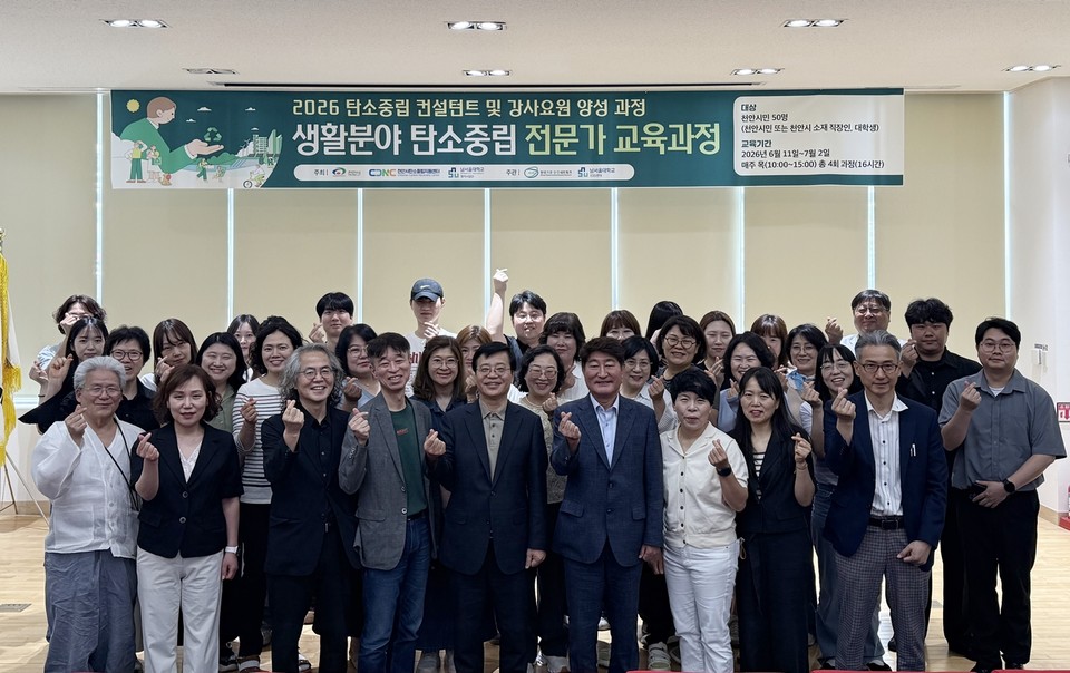 [3-2] 천안시·남서울대 생활분야 탄소중립 전문가 교육 본격 운영