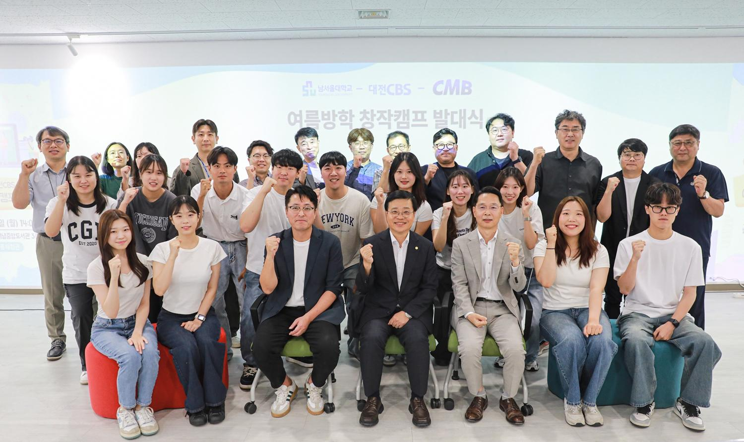 [4-4] 남서울대-대전CBS-CMB, '여름방학 창작캠프' 첫발