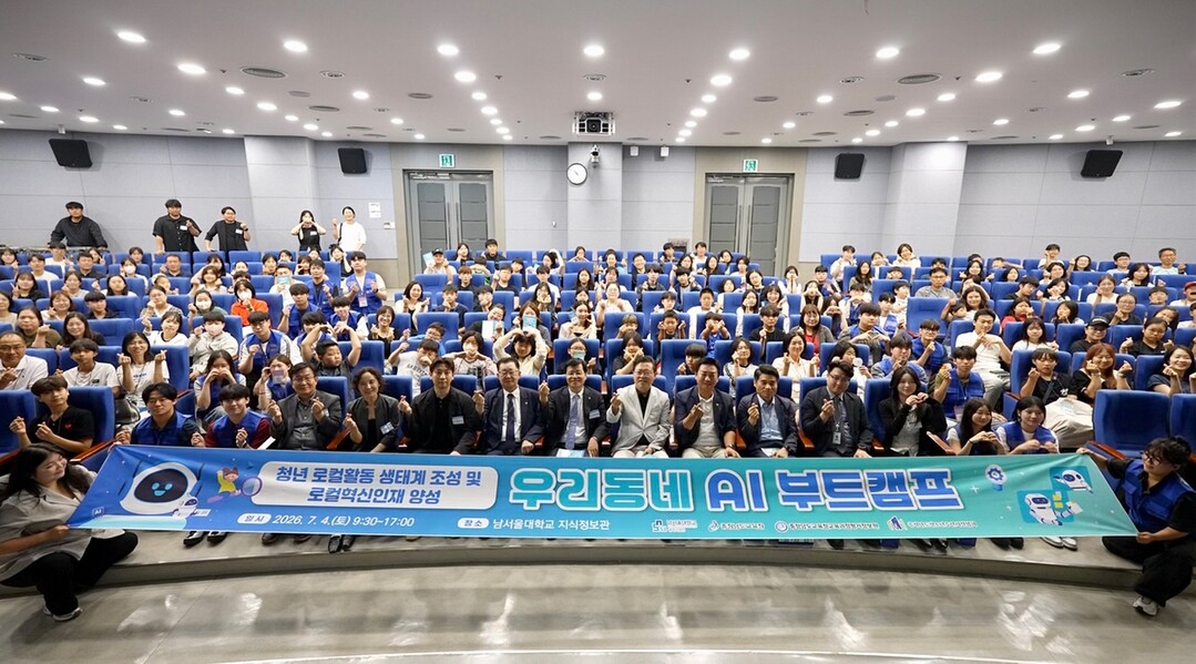 [4-4] 남서울대, ‘우리동네 AI 부트캠프’ 성료