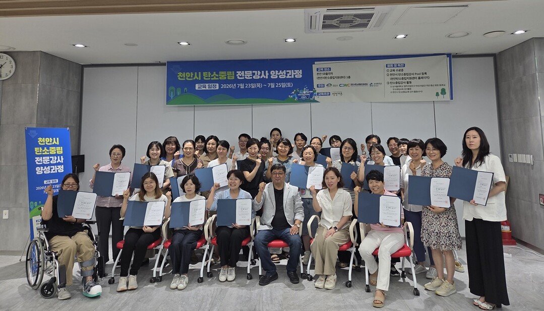 [4-3] 남서울대, ‘2026 천안시 탄소중립 전문강사 양성과정’ 성료